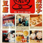 廣東餃子房 - メニュー表（2025年9月）