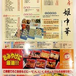 廣東餃子房 - メニュー表（2025年9月）