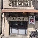 とん平 - 店舗外観