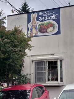 Usagi no Mori Karuizawa Ten - ファサード