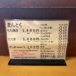 まんとく - メニュー