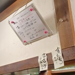 大八 - 日替わりのお品書き