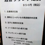 今日海飯店 鹿骨店 - いつも迷うのですが今日は1番と2番で迷い、結局1番の｢生姜焼き定食｣に決定しました！！