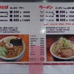 ラーメン金子 - メニュー。