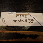 味の店 いわし - 