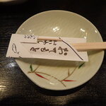 味の店 いわし - 