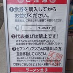 ラーメン金子 - 並ぶ時の注意、厳守！