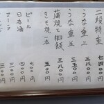 うな吉 小黒店 - 