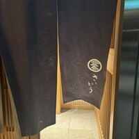 鮨 さいとう - 