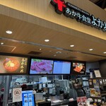 あか牛食堂よかよか - 