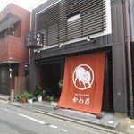 もつ料理 かわ乃 - 