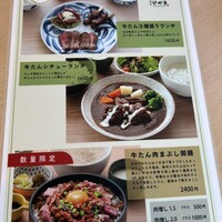 口コミ一覧 : 牛たん けやき 新松崎店 - 大形/牛タン [食べログ]