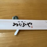 札幌のうなぎや - 