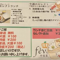 中国菜 feve.  - 