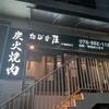 たじま屋 JR灘駅前店