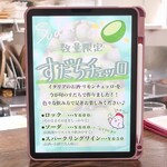 トリワイン ＰＩＫＯＳＨＨＨＵ - 期間限定すだちチェッロメニュー
