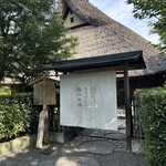 パンとエスプレッソと嵐山庭園 - 