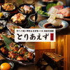 大衆酒場 とりあえず 大宮店