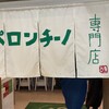 ペペロンチーノ専門店 ぺろん 本店