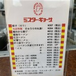 ミスター・ギョーザ - 