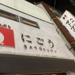 SATOブリアン - 