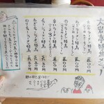 大岩亭 - メニュー