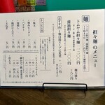 担々麺屋 オッソちゃん - 麺メニュー