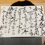 鮨 大和 - ご挨拶