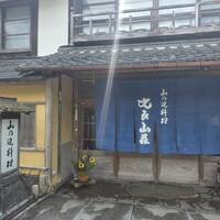 比良山荘 - 