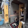 鹿児島ラーメン 豚とろ 鹿児島中央駅前店