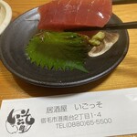 居酒屋 いごっそ - 