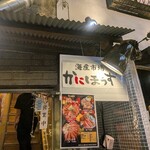 海産市場 かにぼうず - 