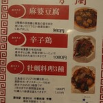 芳蘭 - メニュー