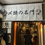 満月酒場　別館BY - 