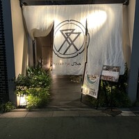 肉亭ふたご iki 本郷三丁目店 - 