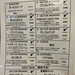 ベクタービア - ビールメニュー