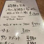 海老丸らーめん - メニュー