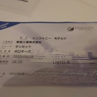シンフォニー東京湾クルーズ - チケット