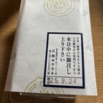 虎ノ門 岡埜榮泉 - 