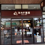 ミカドコーヒー - ファサード