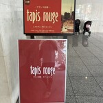 タピルージュ - 