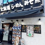 北海道らーめん みそ熊 - 