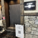 炭焼き成吉思汗 いし田 - 