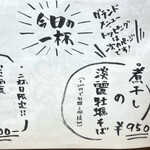 煮干しのビリー - 2025年1月のメニュー