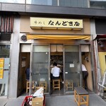 Nandoki Ya - 店舗