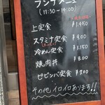 焼肉三恵 - お店前に出ているメニュー。ホルモン定食も狙い目か。