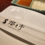 叙々苑 燦々亭 - 
