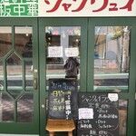 シャンウェイ - 