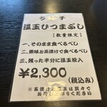 川勢 - ランチメニュー。