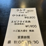 川勢 - ランチメニュー。